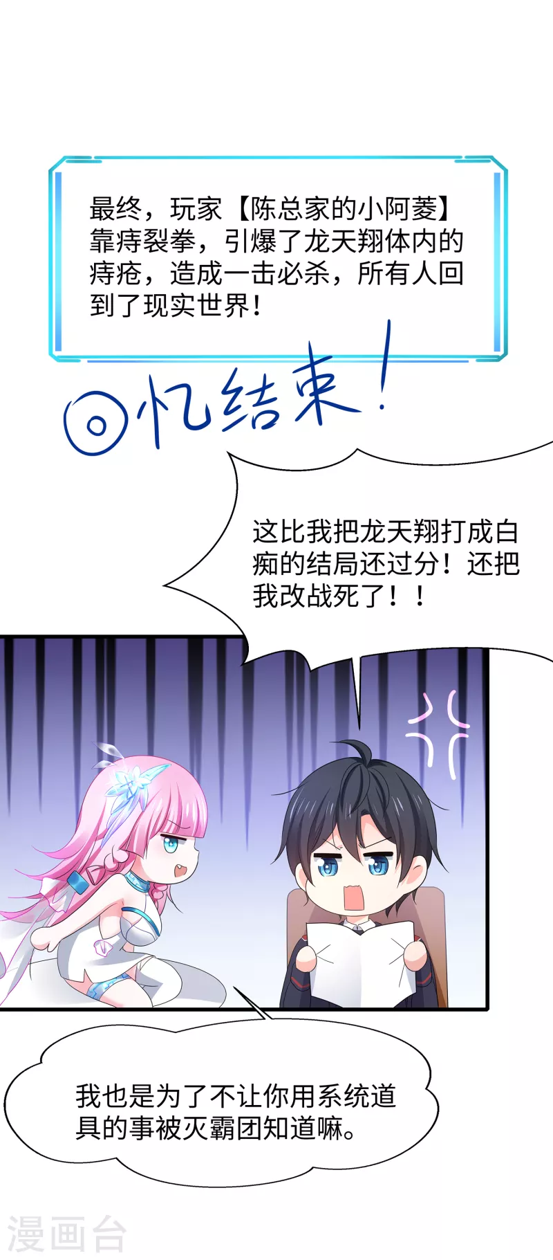 无敌学霸系统小说陈晨漫画,第131话 游戏後遗症，後劲太猛了2图
