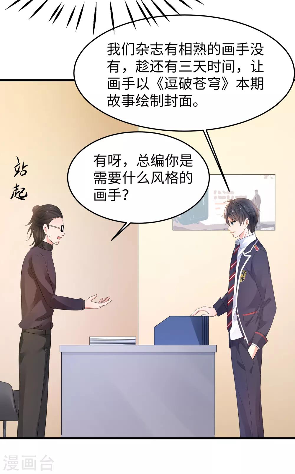 无敌学霸系统免费观看漫画,第57话 姐妹秒变情敌？2图