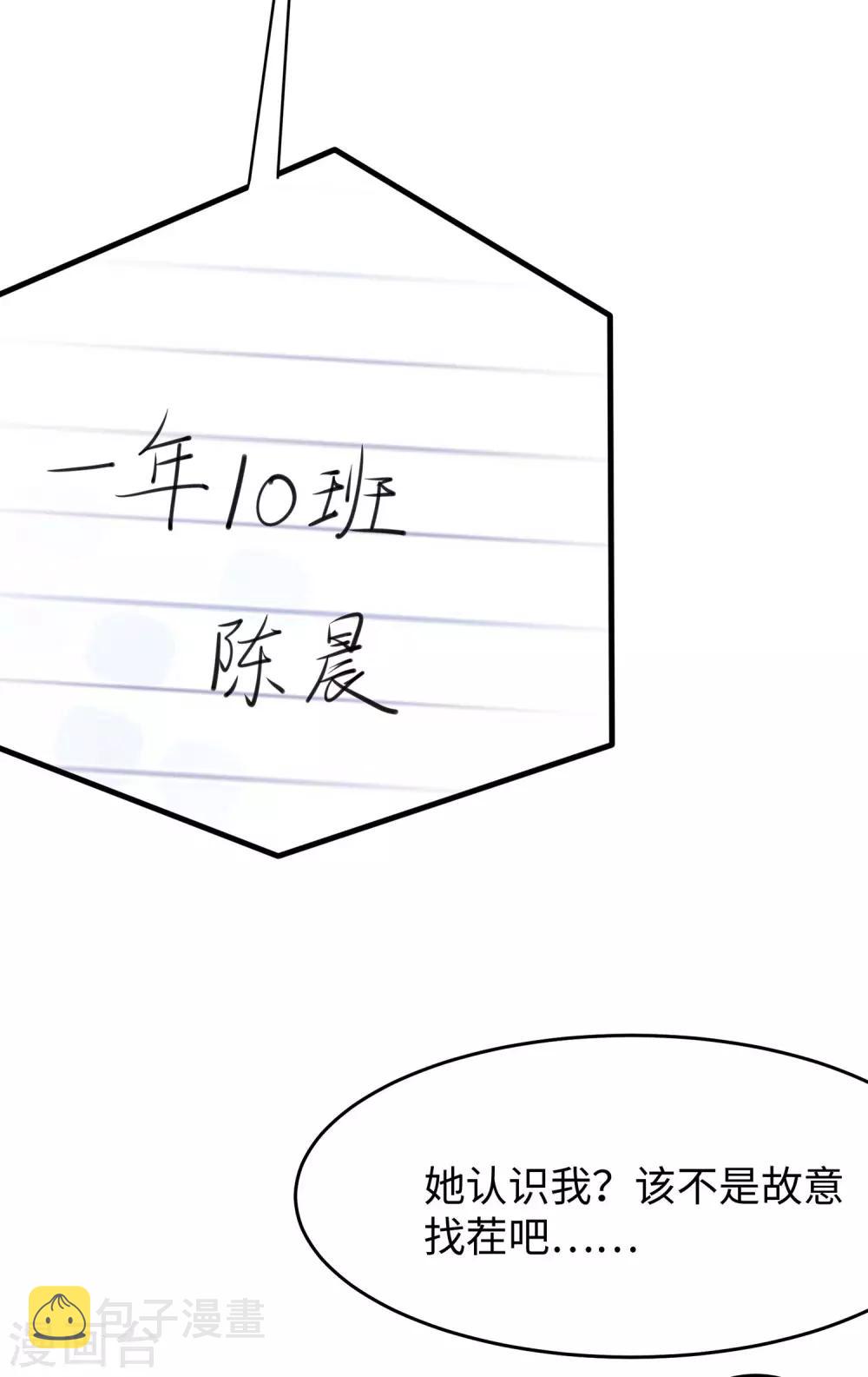 无敌学霸系统免费观看全集漫画,第12话 大小姐故意刁难1图