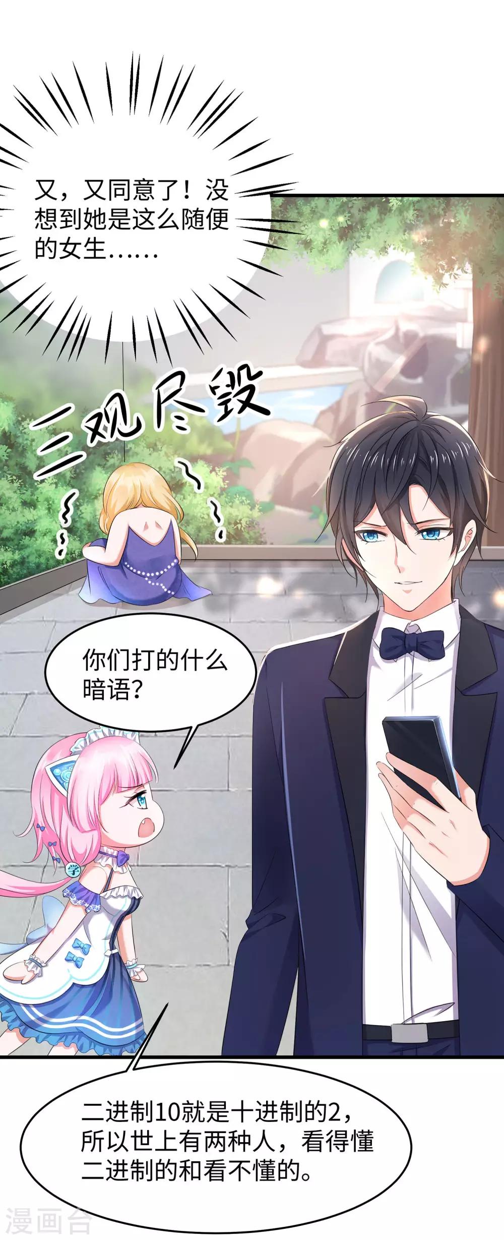 无敌学霸系统免费观看漫画,第28话 懂你的和不懂你的2图