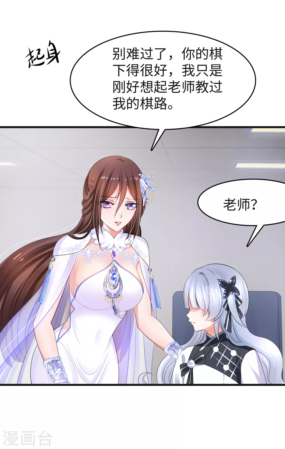 无敌学霸系统免费观看全集漫画,第89话 男人！你成功引起了我的注意1图