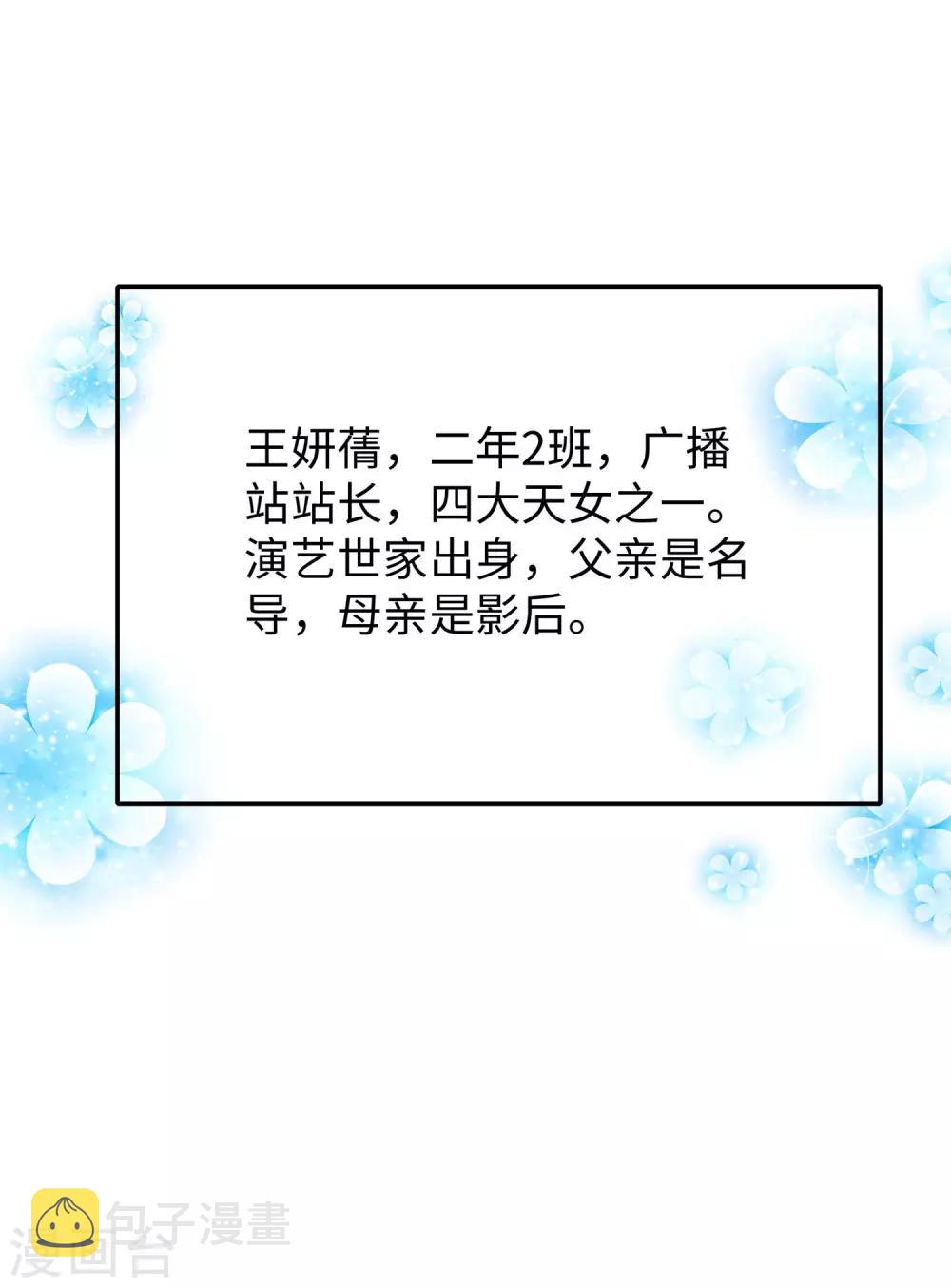 无敌学霸系统免费观看全集漫画,第14话 跟我学绕口令2图