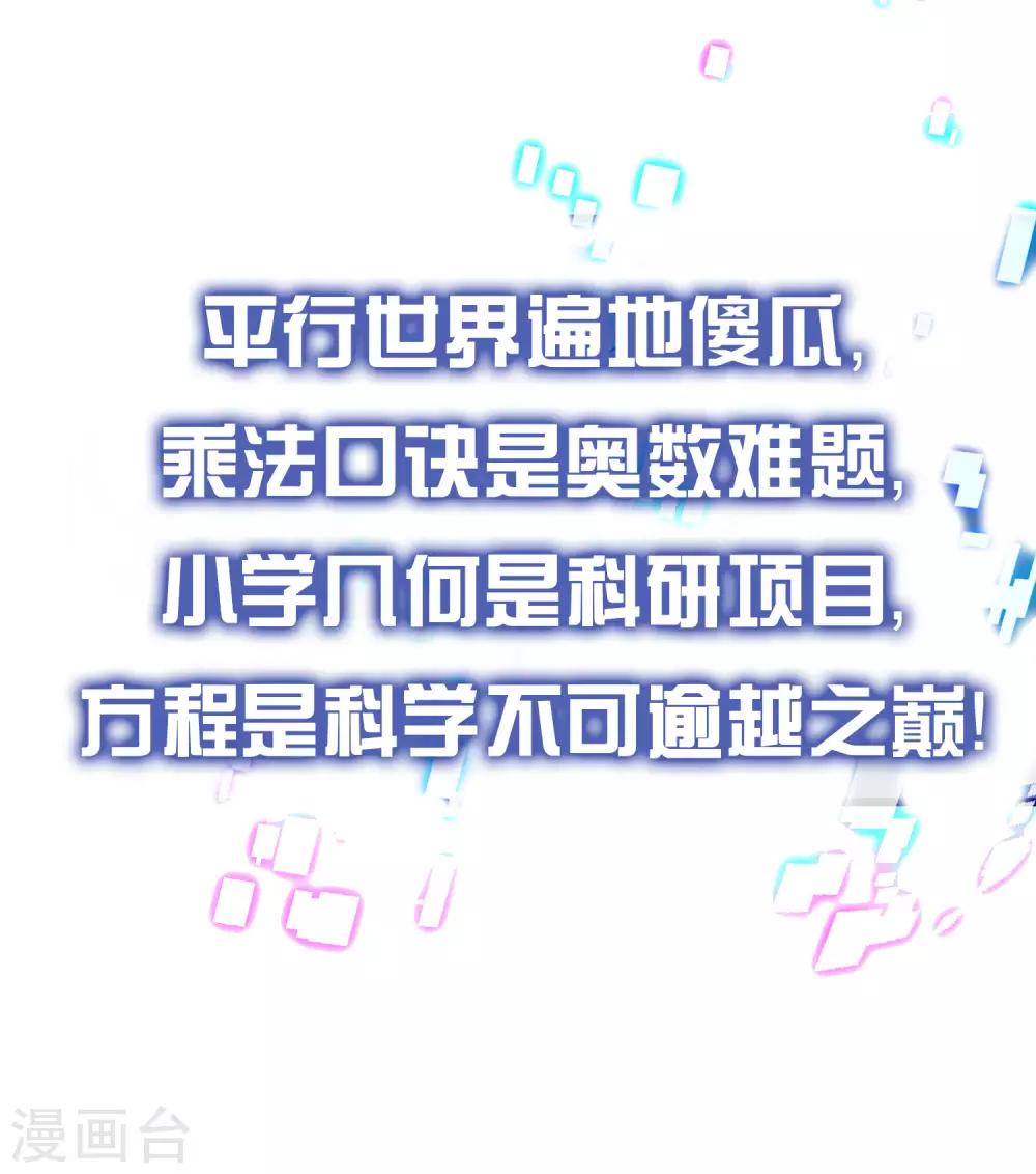 无敌学霸系统免费观看漫画,预告 人类集体降智後我成了超级学霸！2图
