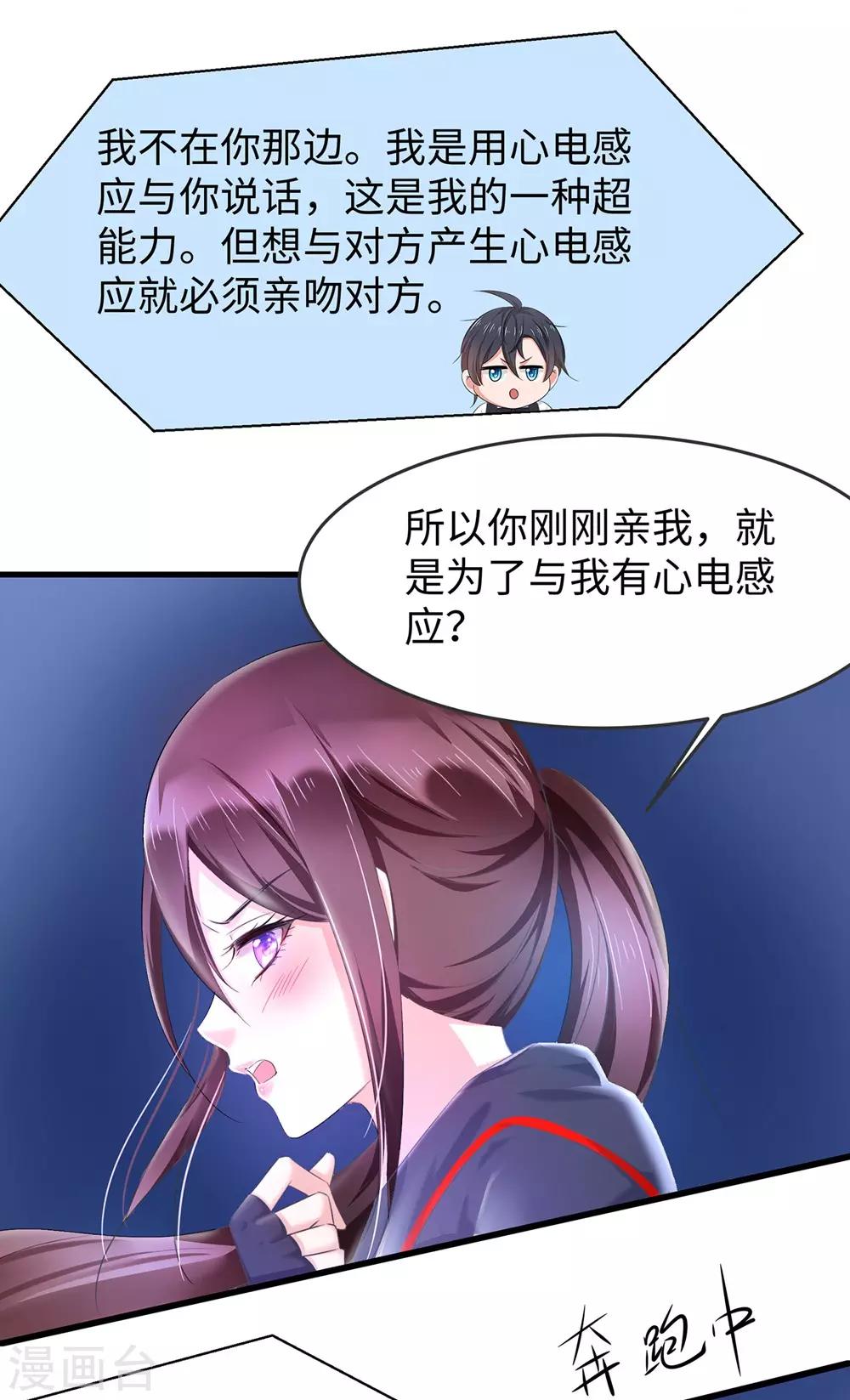 无敌学霸系统免费观看漫画,第44话 男男亲亲？！1图