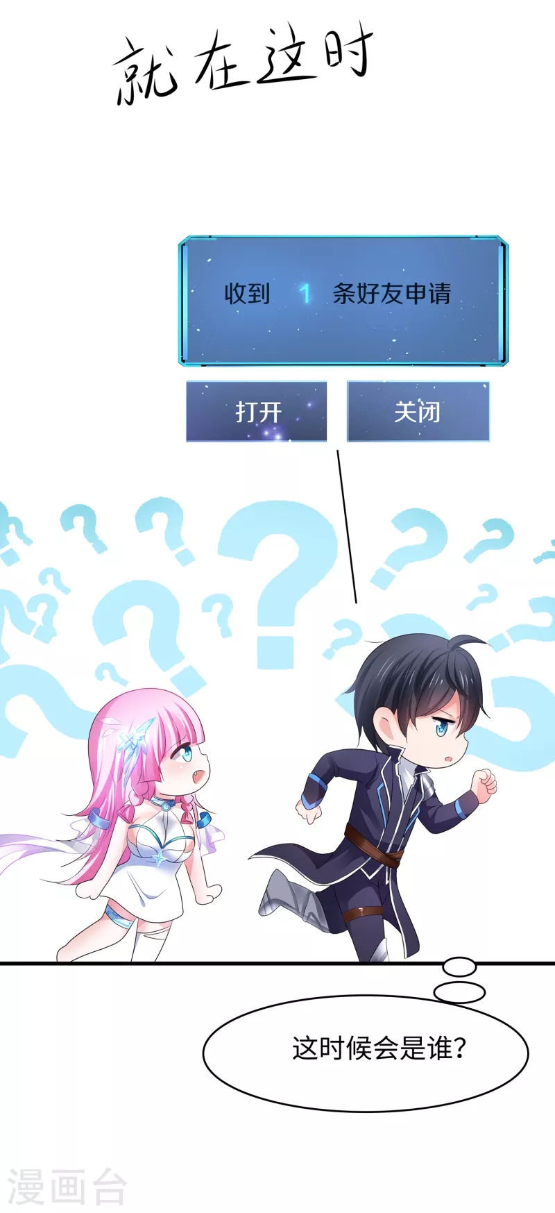 无敌学霸系统免费观看全集漫画,第121话 陈晨，我要夺走你的一切！1图