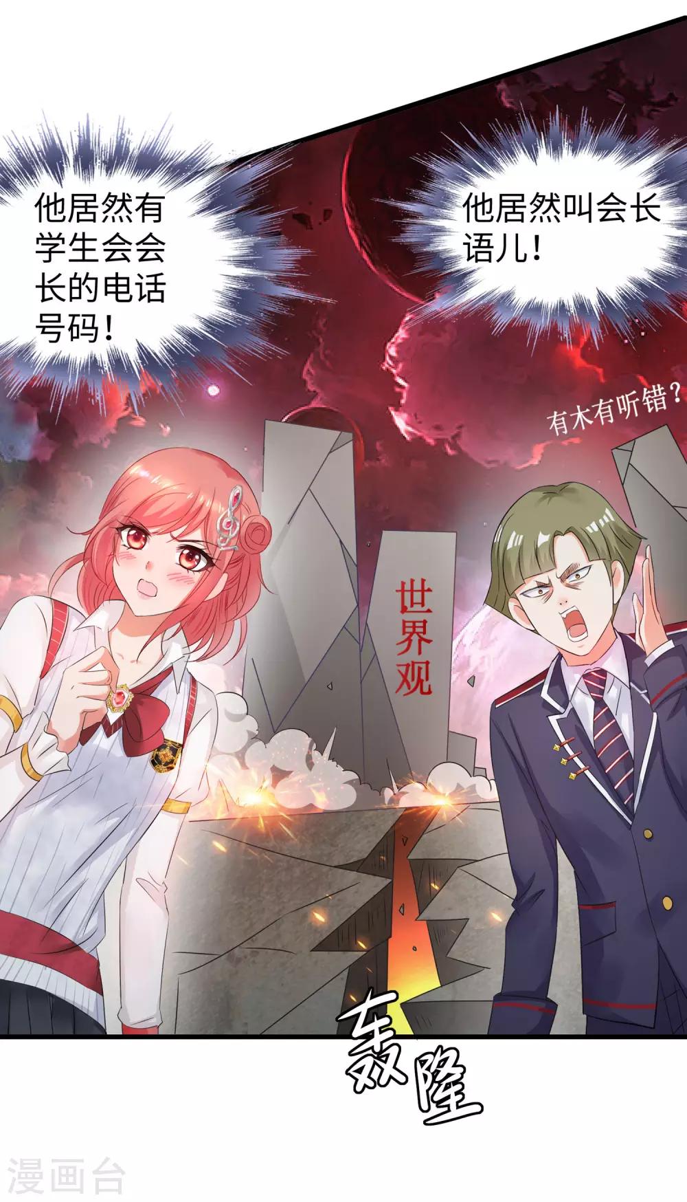 无敌学霸系统免费观看全集漫画,第14话 跟我学绕口令1图