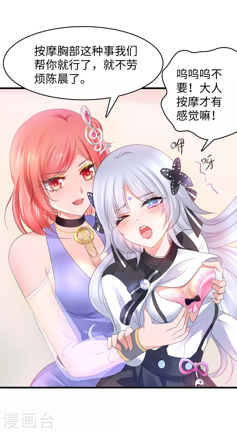 无敌学霸系统免费观看全集漫画,第108话 雅蠛蝶，这谁顶得住？！2图