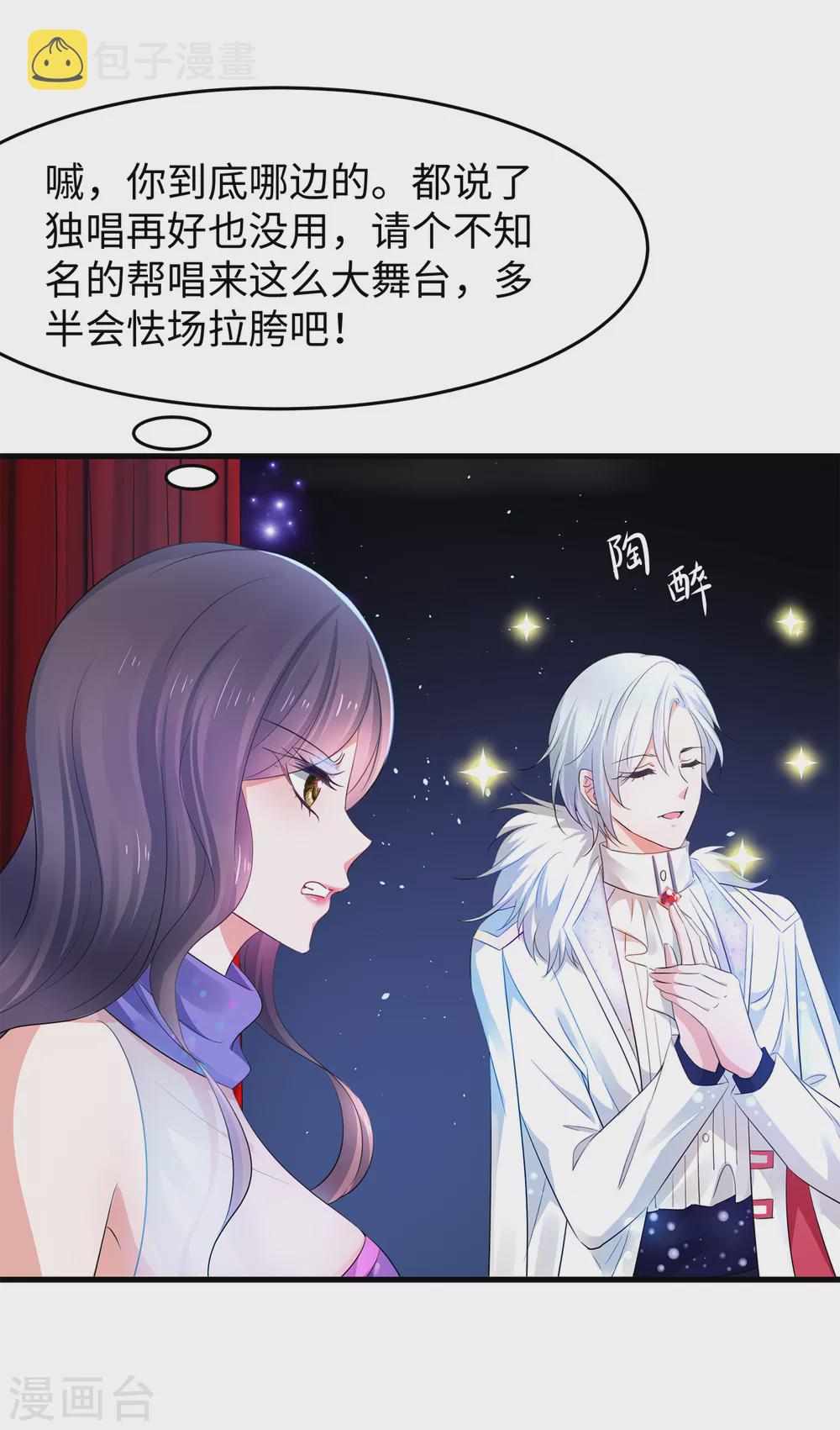 无敌学霸系统免费观看漫画,第73话 我不仅女装还女音！2图
