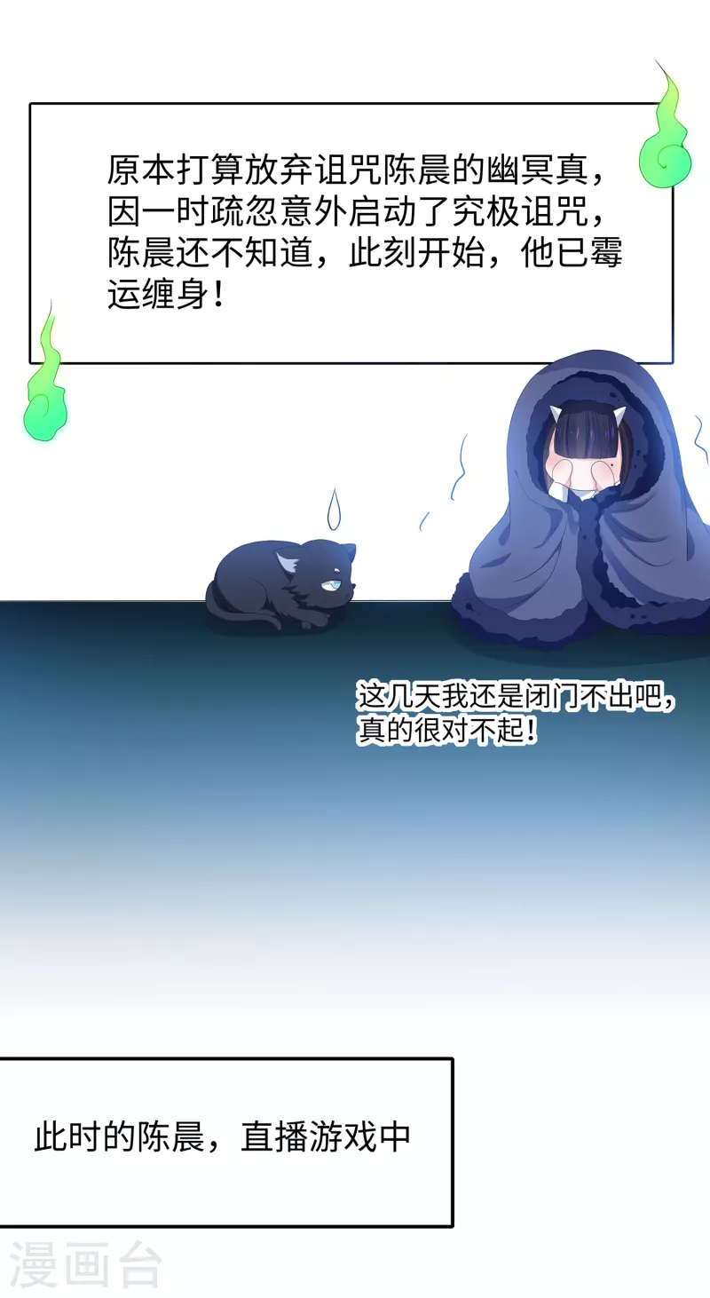 无敌学霸系统免费观看全集漫画,第134话 诅咒能有多可怕！1图