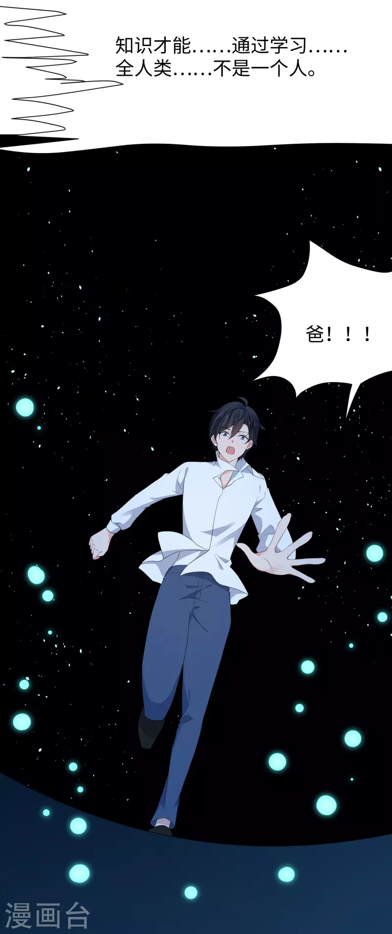 无敌学霸系统免费观看全集漫画,第197话 苏醒也是觉醒1图