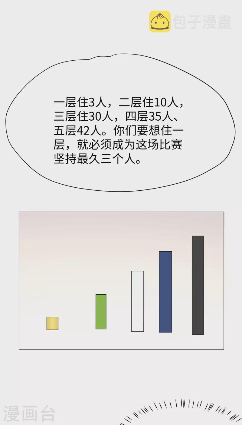 无敌学霸系统免费观看全集漫画,第190话 凭空消失术？2图