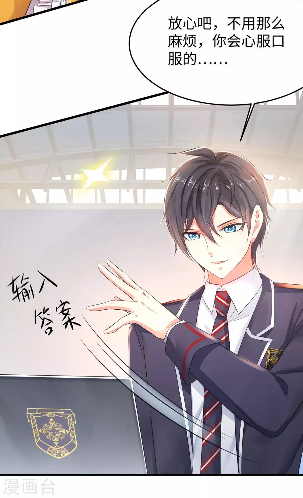 无敌学霸系统免费观看全集漫画,第22话 陈晨会输？2图