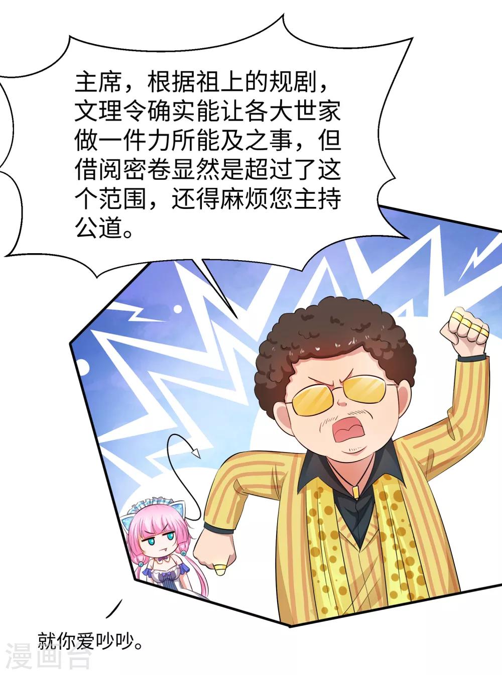 无敌学霸系统免费观看全集漫画,第55话 这活儿，我接了！2图