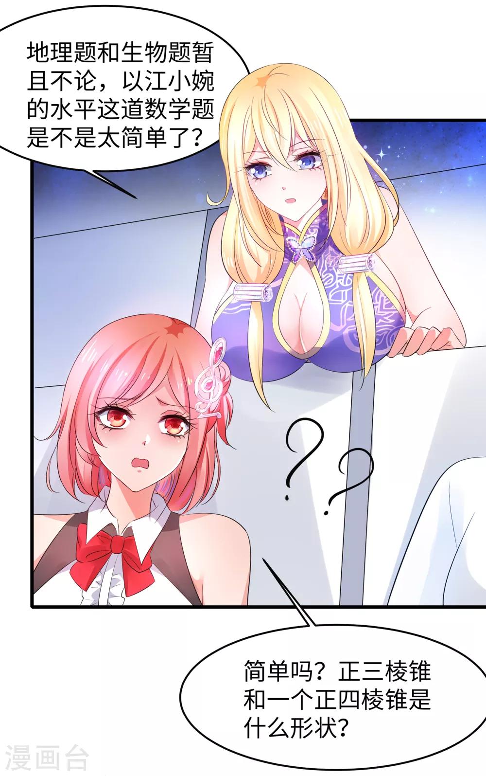 无敌学霸系统漫画,第52话 此题无解！1图