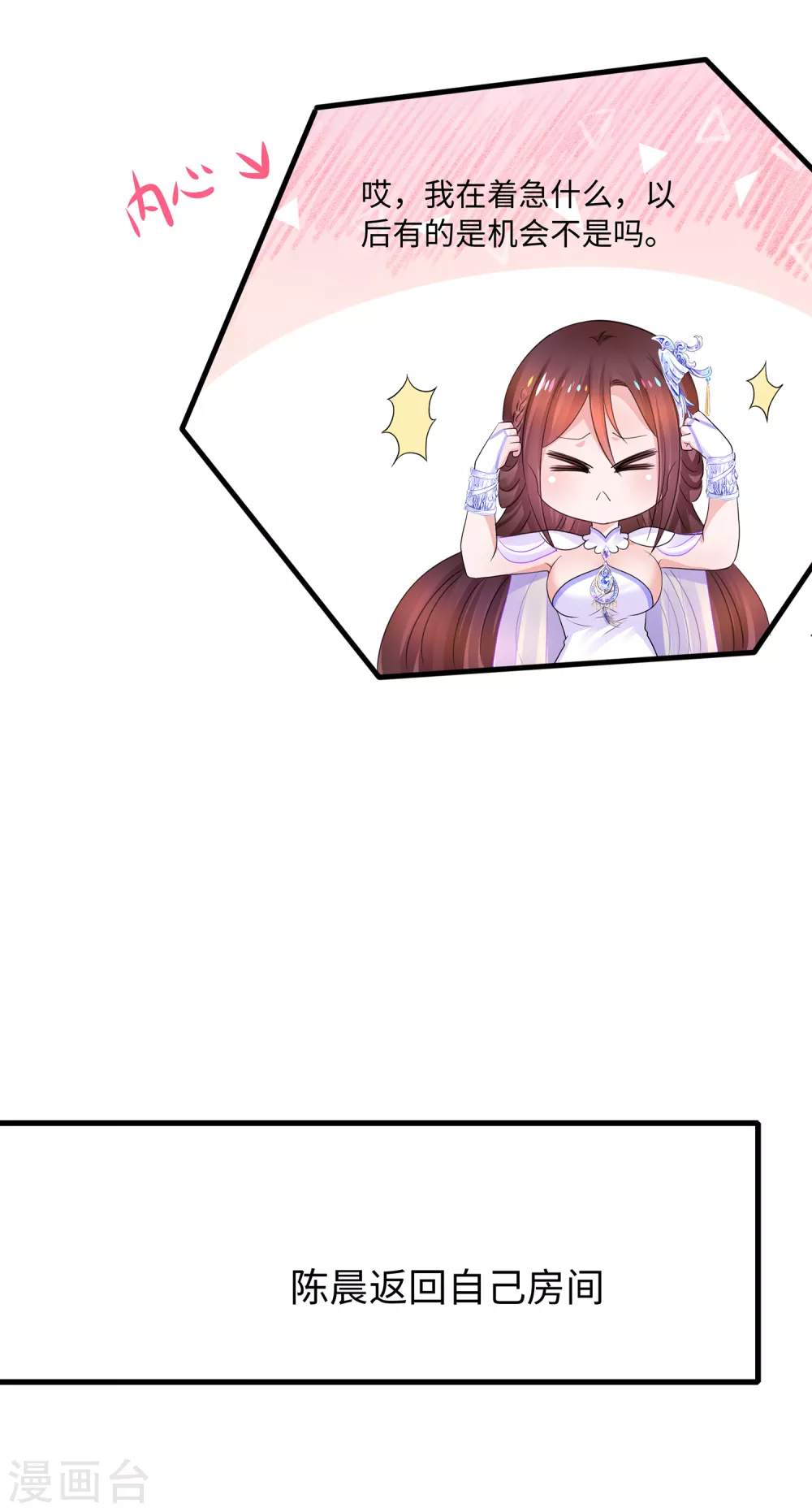 无敌学霸系统免费观看漫画,第90话 终於对萝莉下手了！1图