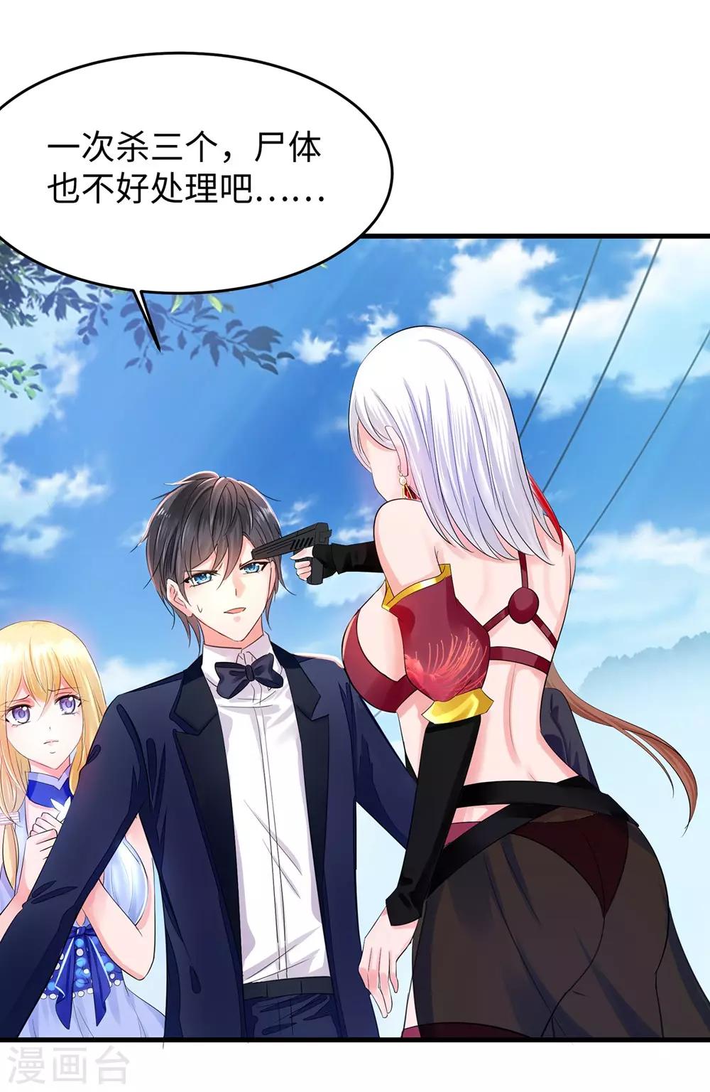 无敌学霸系统免费观看全集漫画,第37话 从狼窝到虎口1图