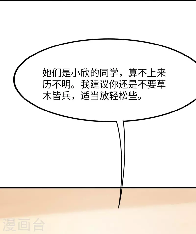 无敌学霸系统免费观看全集漫画,第231话 龙华清的搞事日常2图
