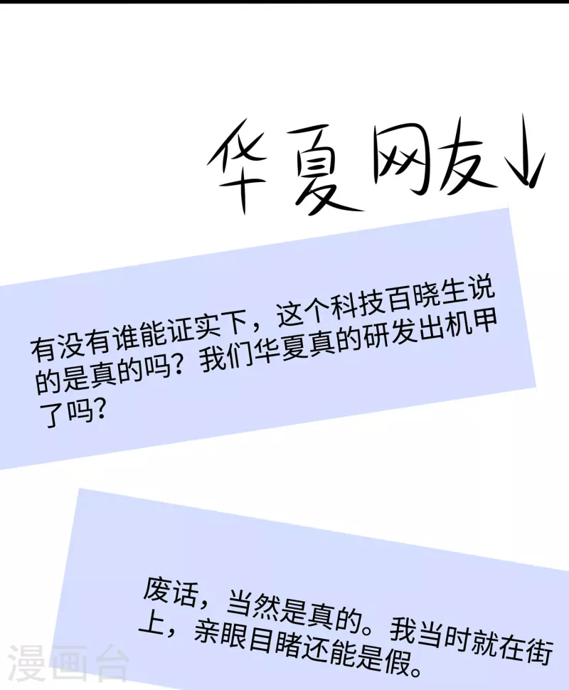 无敌学霸系统免费观看漫画,第242话 不信我的成就？给你开眼1图