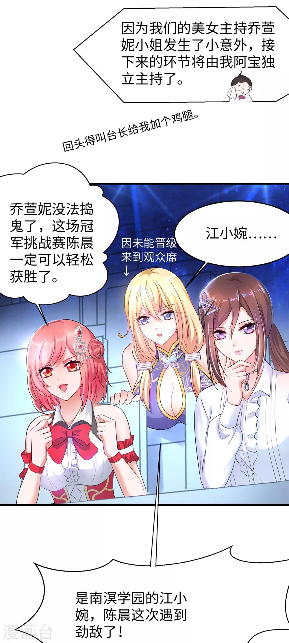无敌学霸系统免费观看全集漫画,第52话 此题无解！2图