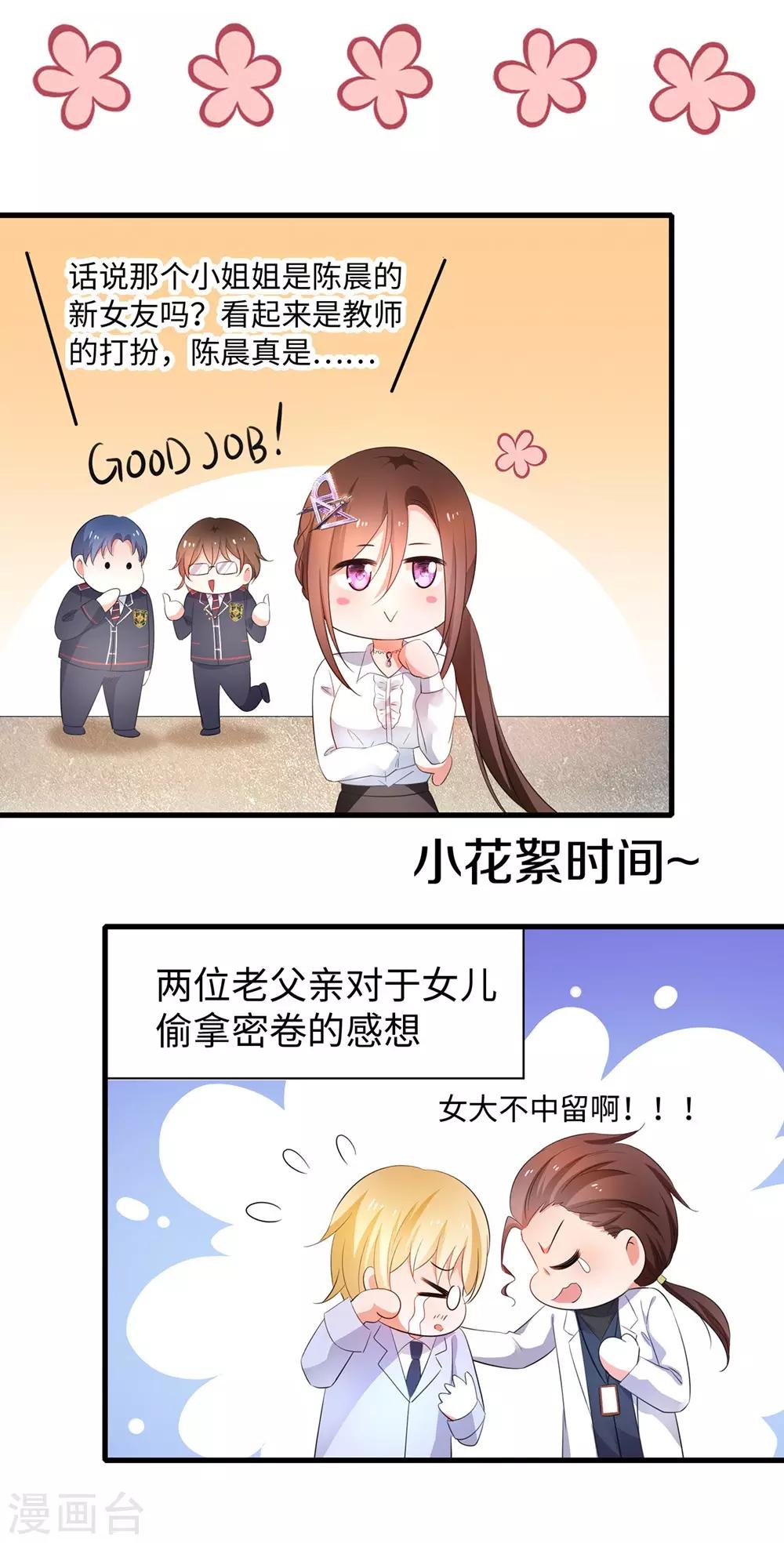 无敌学霸系统小说陈晨漫画,第47话 进军《超级学霸》2图