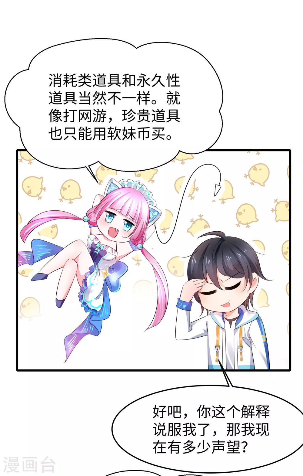 无敌学霸系统小说陈晨漫画,第71话 充值“软妹币”！2图