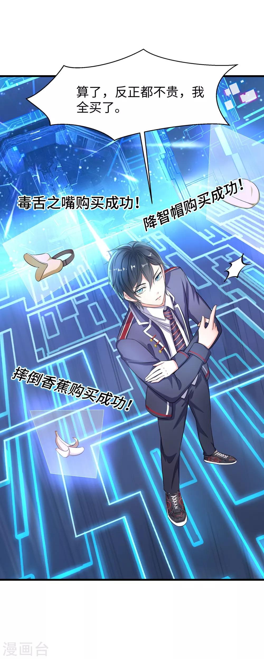 无敌学霸系统免费观看全集漫画,第3话 我的智商在你之上2图