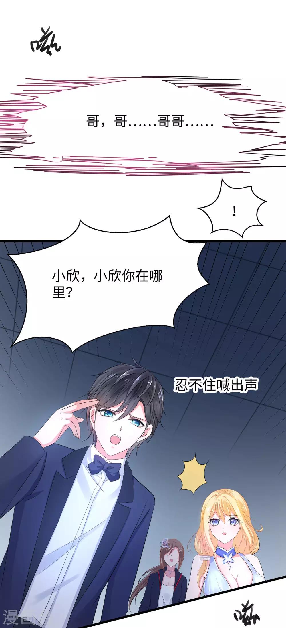 无敌学霸系统免费观看全集漫画,第33话 抢人大战2图