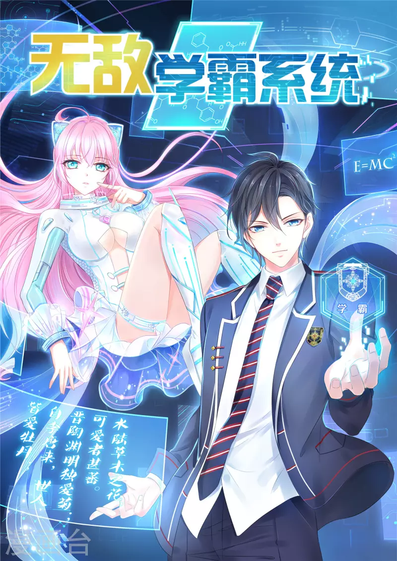 无敌学霸系统小说陈晨漫画,第132话 代表月亮诅咒你！2图