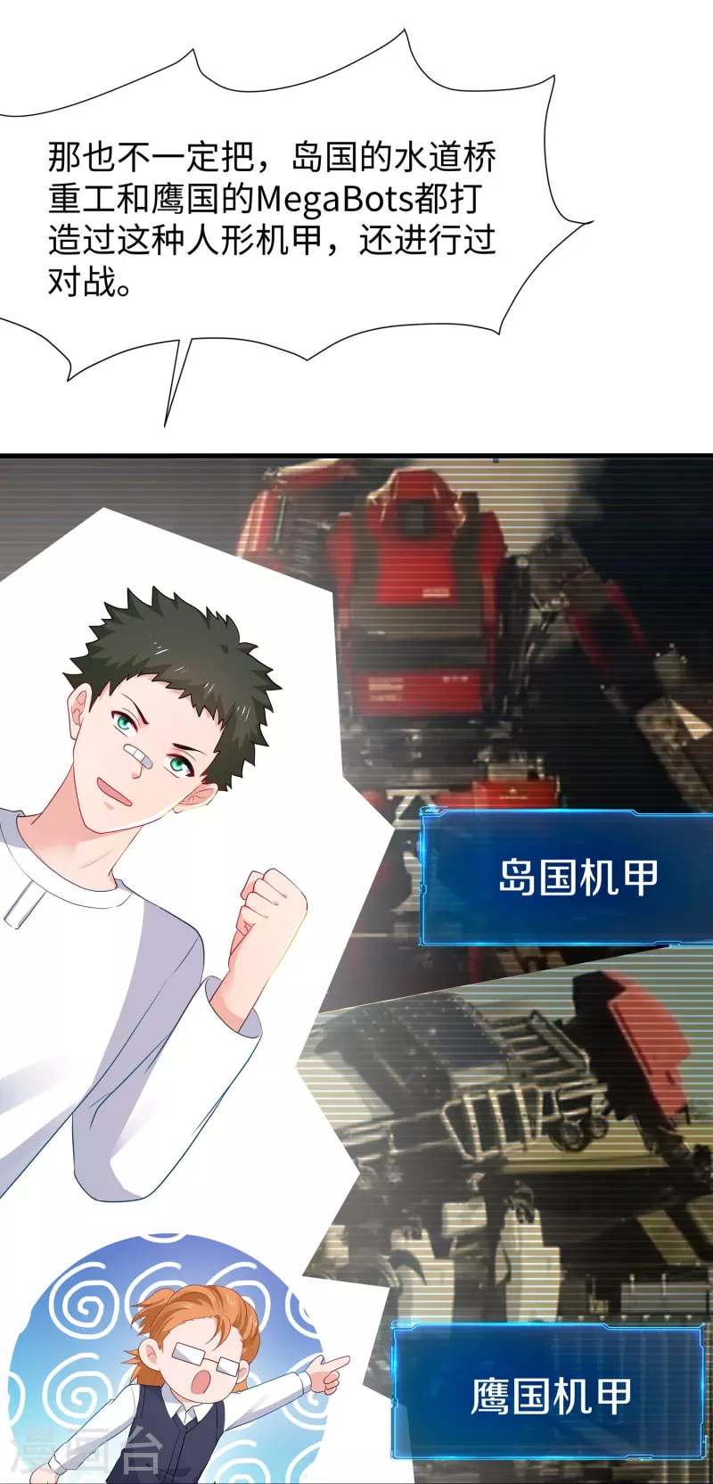 无敌学霸系统小说陈晨漫画,第219话 燃烧吧机甲1图