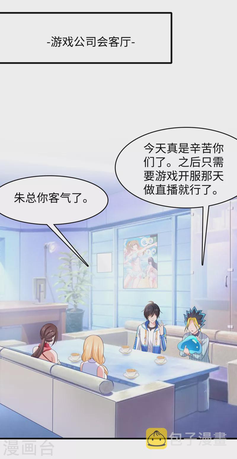无敌学霸系统小说陈晨漫画,第118话 新的幸存者出现了?！1图