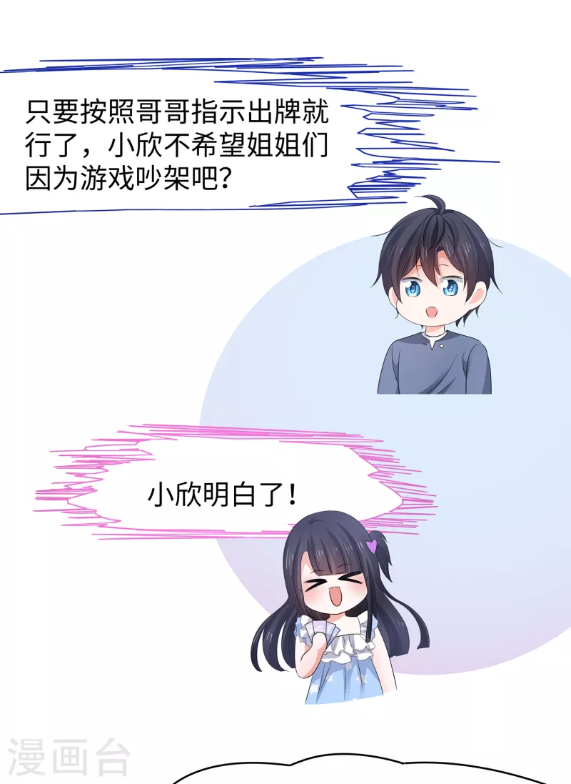 无敌学霸系统漫画,第116话 陈晨最爱的女人是！2图