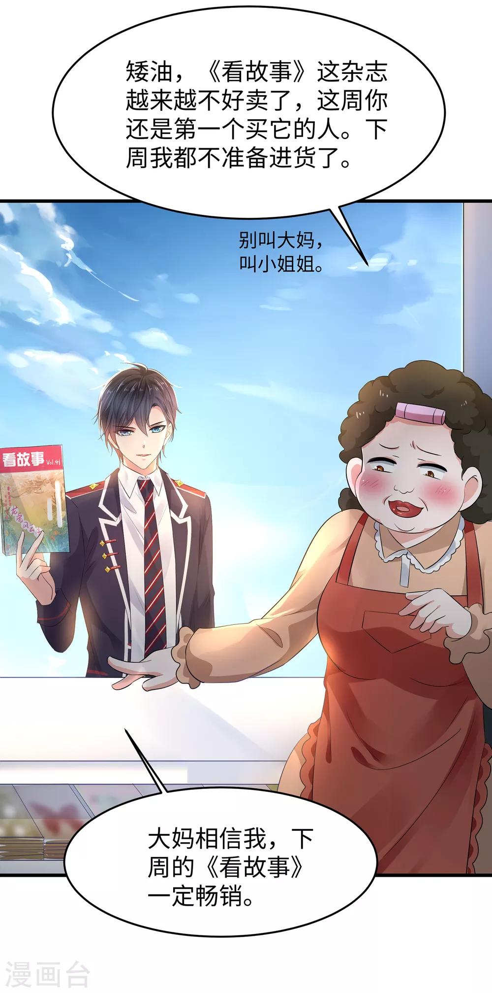 无敌学霸系统小说陈晨漫画,第56话 给你们长见识2图