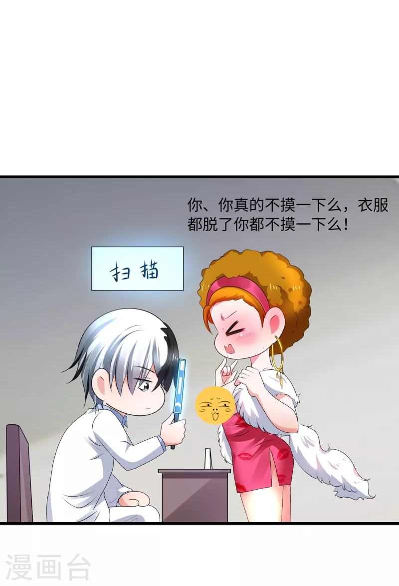 无敌学霸系统免费观看全集漫画,第109话 大杀招！！！1图