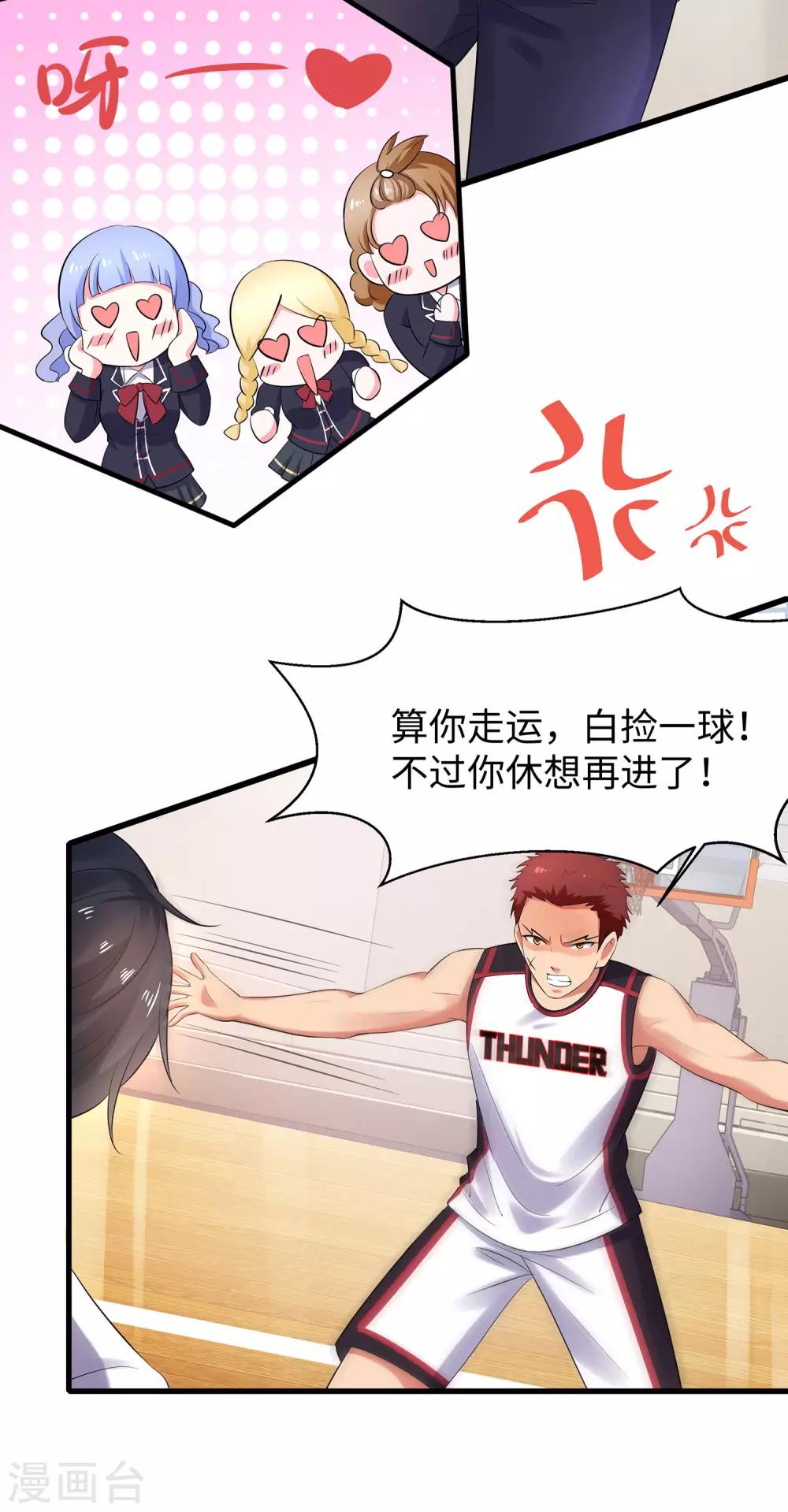 无敌学霸系统免费观看全集漫画,第11话 一切在我计算之中1图