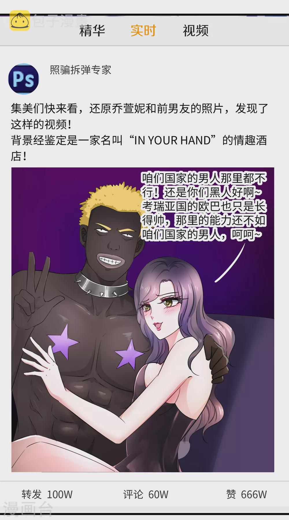 无敌学霸系统免费观看漫画,第75话 光芒属於叶如意！2图