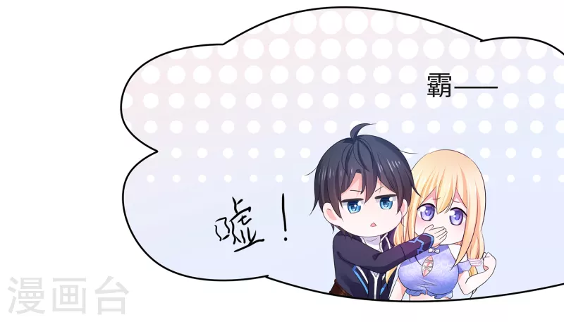 无敌学霸系统免费观看漫画,第125话 我的最终还是我的1图