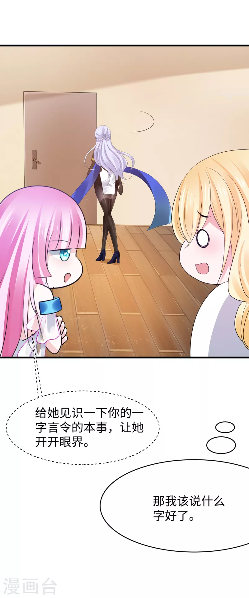 无敌学霸系统免费观看漫画,第166话 我们愿意做你的人！1图