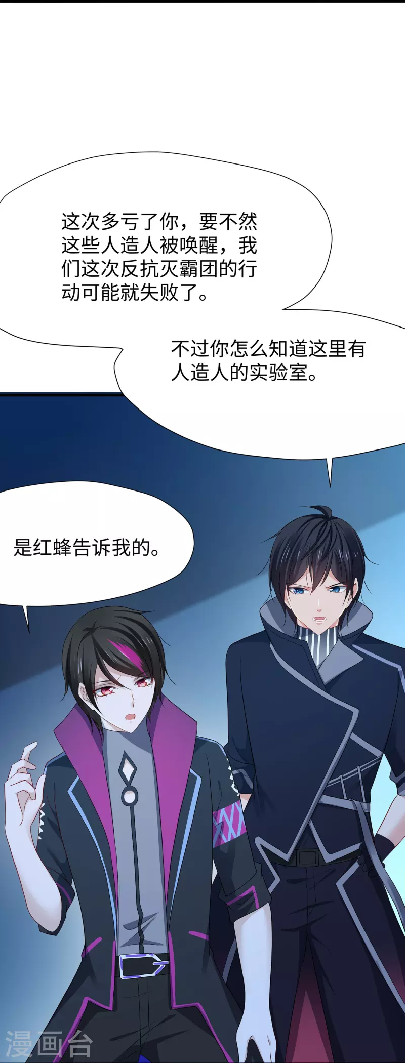 无敌学霸系统免费观看全集漫画,第210话 红蜂的遗言1图