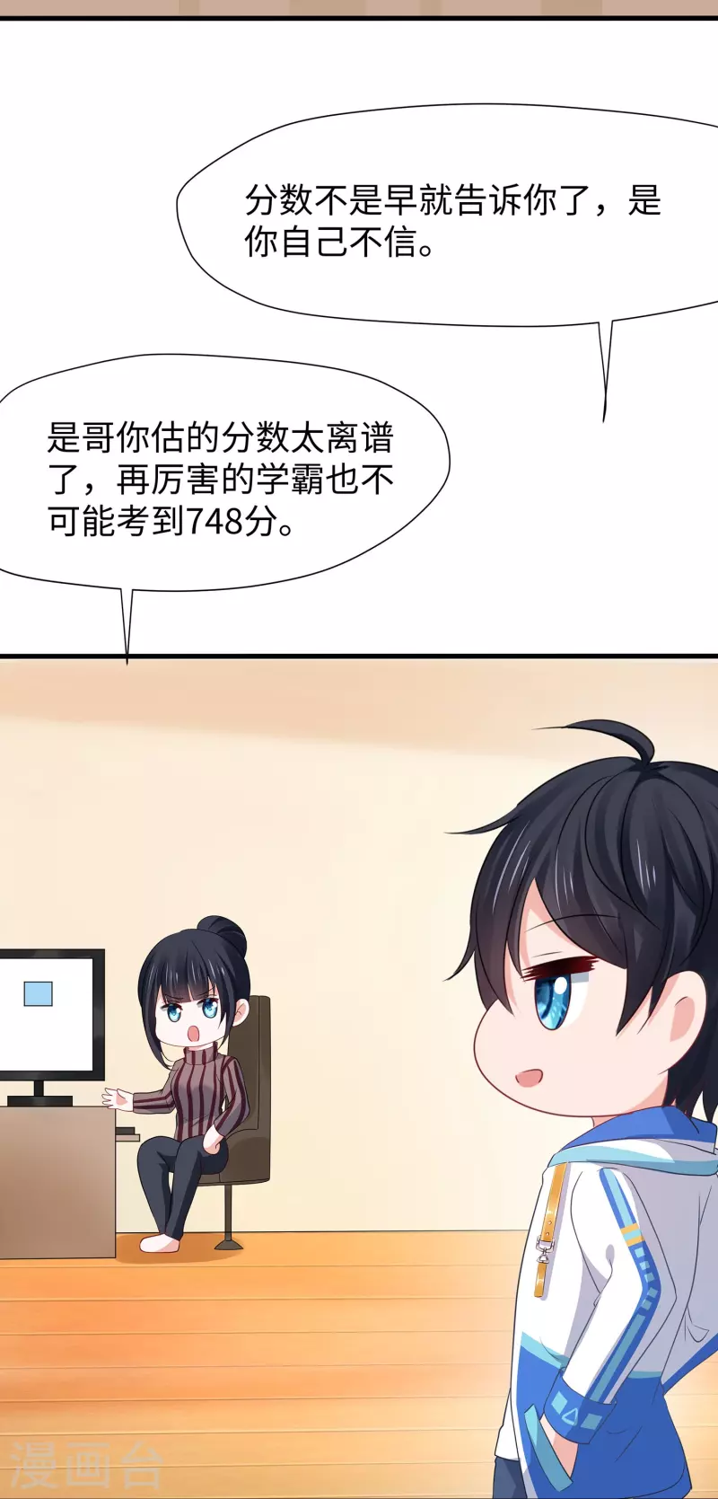 无敌学霸系统免费观看全集漫画,第216话 全靠校长您英明领导1图