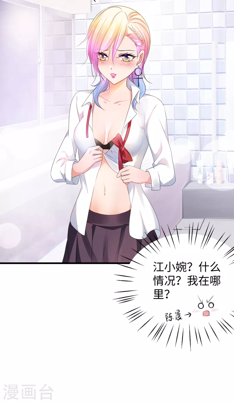 无敌学霸系统免费观看全集漫画,第102话 只谈情，不说爱2图