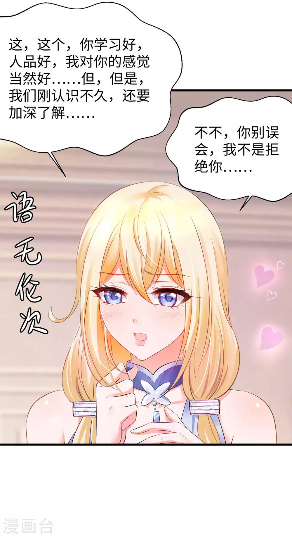 无敌学霸系统免费观看漫画,第26话 她出现了！2图