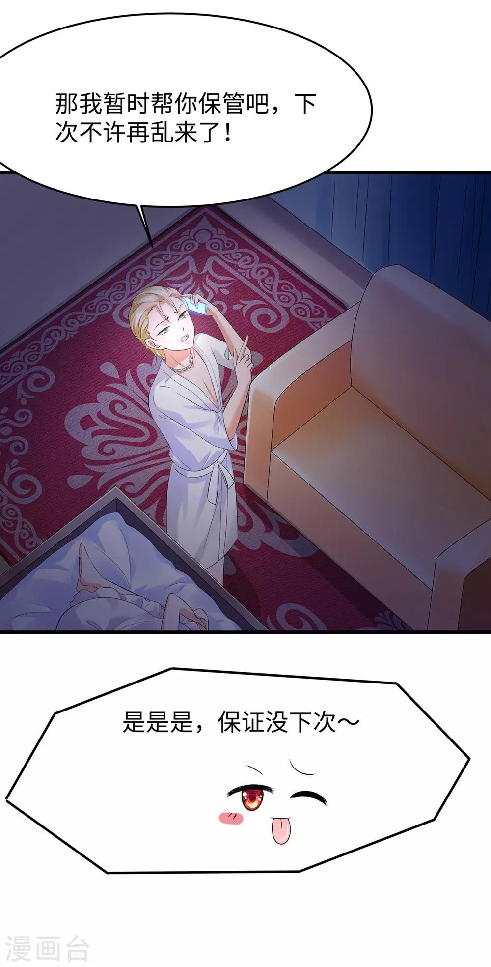 无敌学霸系统免费观看漫画,第37话 从狼窝到虎口1图