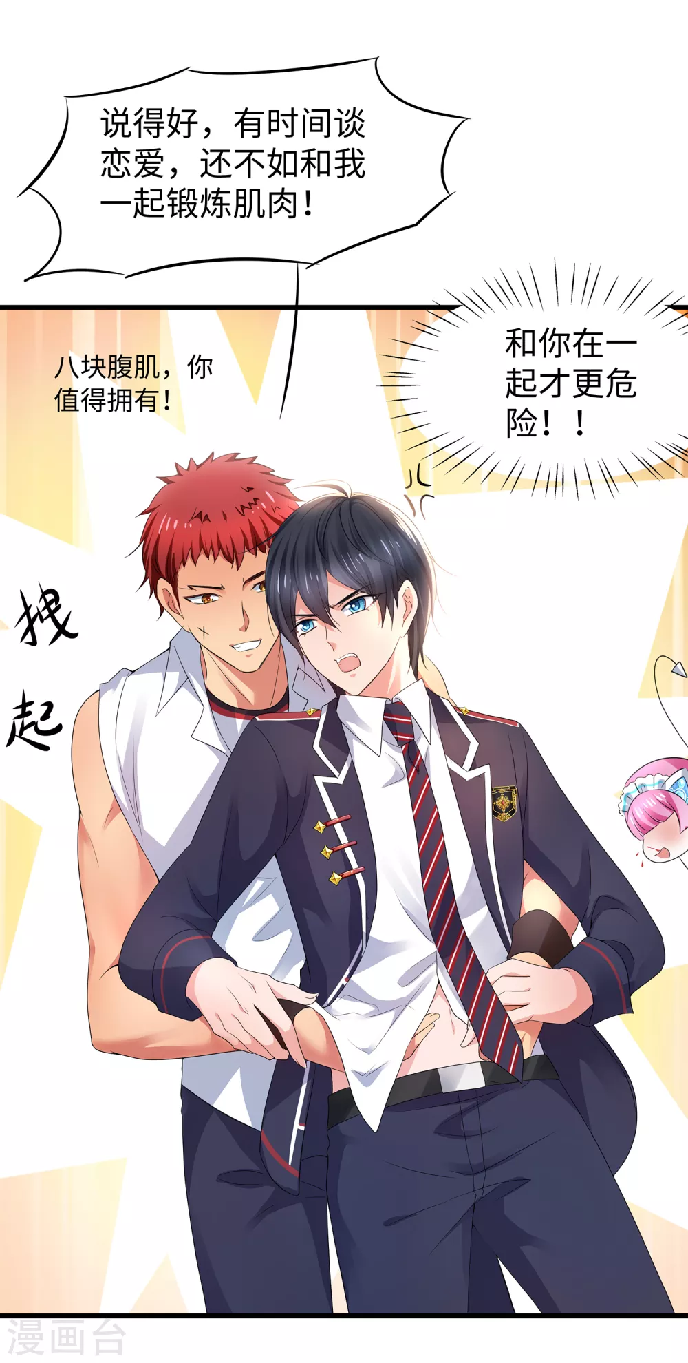 无敌学霸系统免费观看全集漫画,第94话 打屁股有利用提高……1图