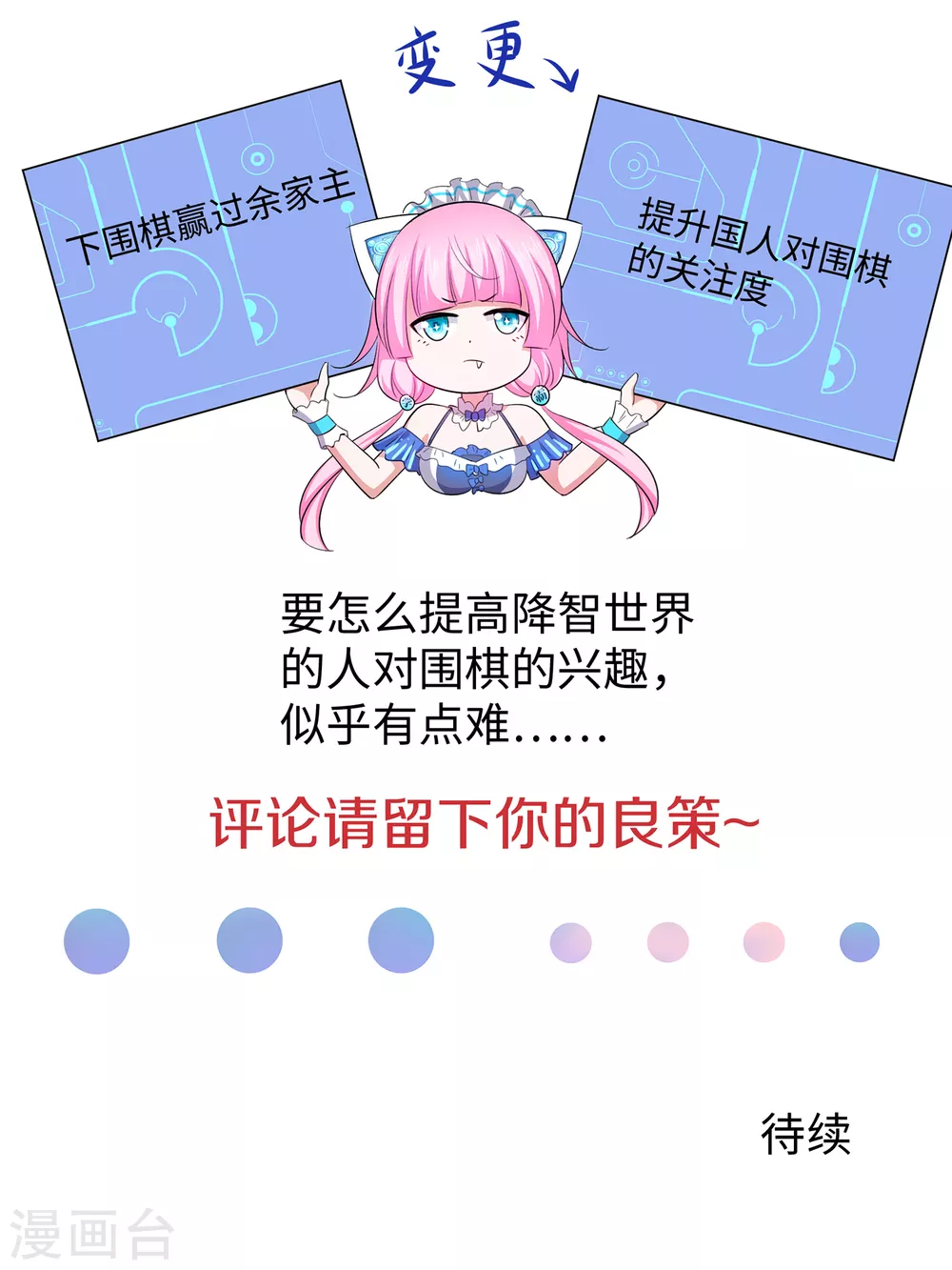 无敌学霸系统免费观看漫画,第77话 因爲太聪明了所以要加大难度1图