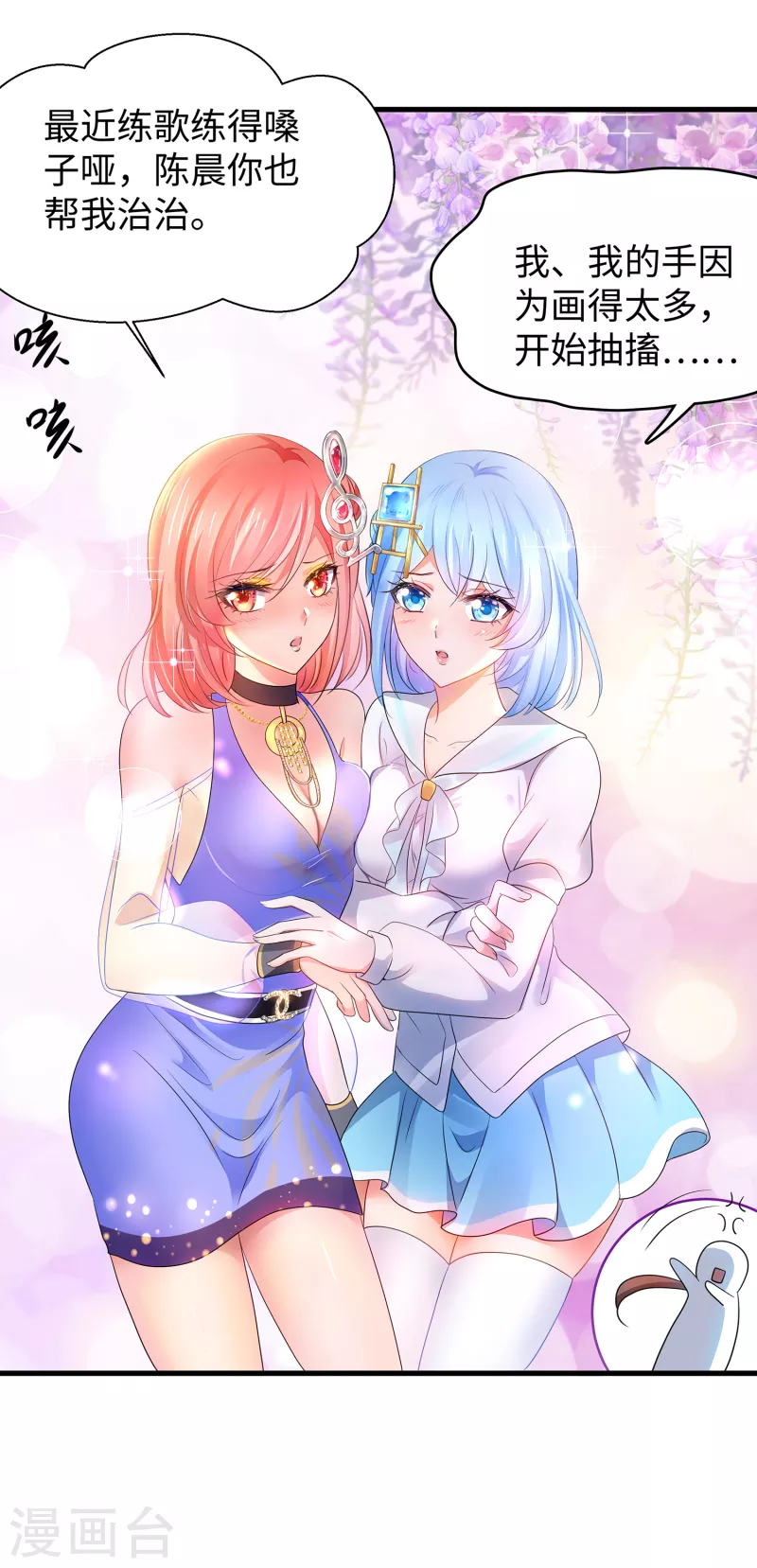 无敌学霸系统免费观看全集漫画,第108话 雅蠛蝶，这谁顶得住？！1图