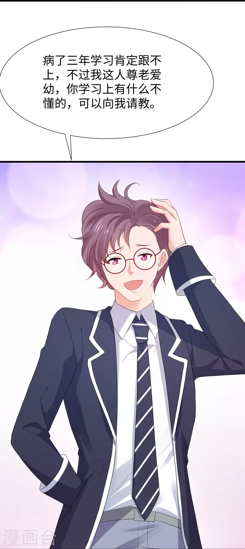 无敌学霸系统免费观看漫画,第215话 我的估分是7501图