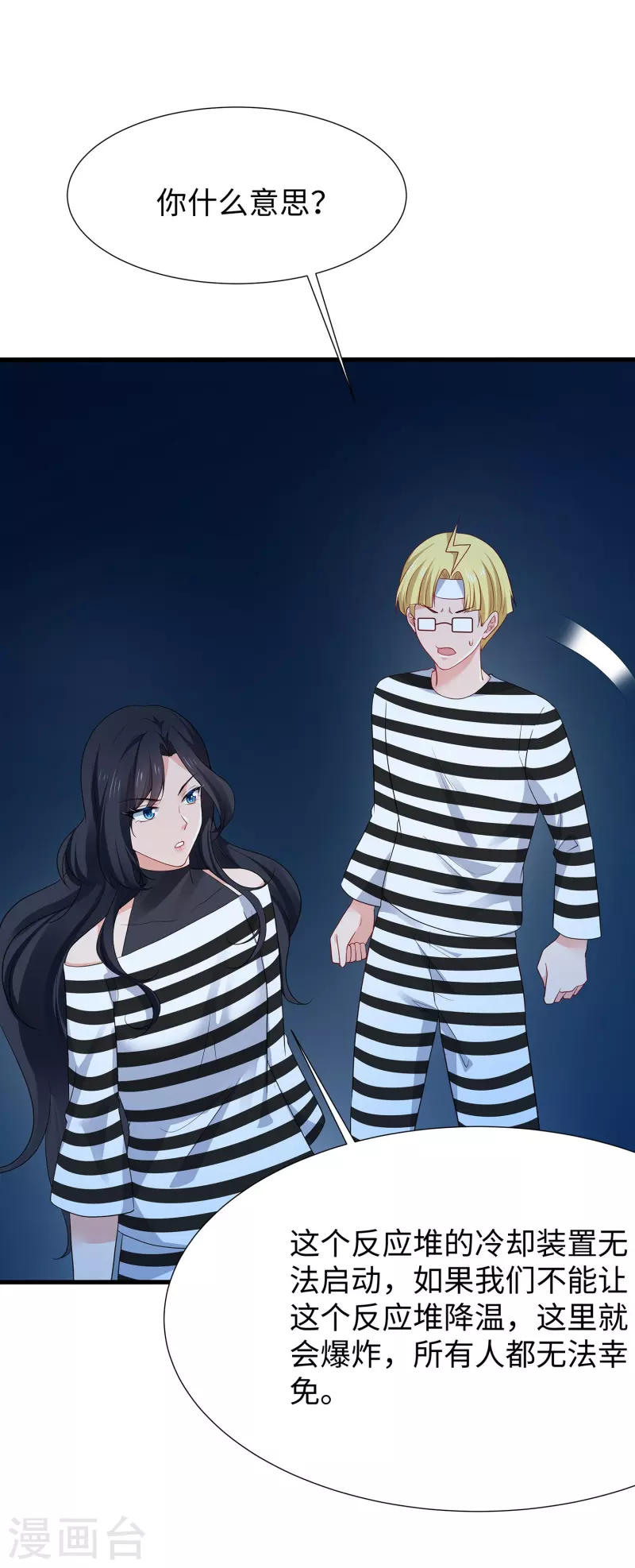 无敌学霸系统免费观看全集漫画,第199话 眼镜男carry全场2图