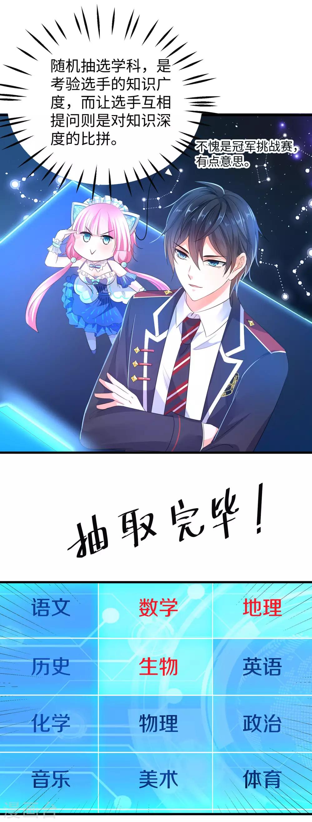 无敌学霸系统免费观看全集漫画,第52话 此题无解！2图