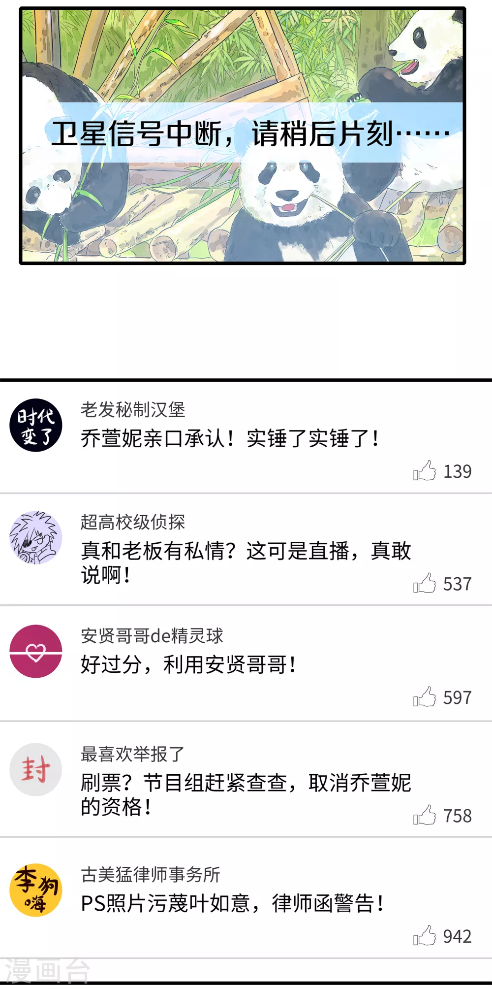 无敌学霸系统免费观看漫画,第75话 光芒属於叶如意！2图