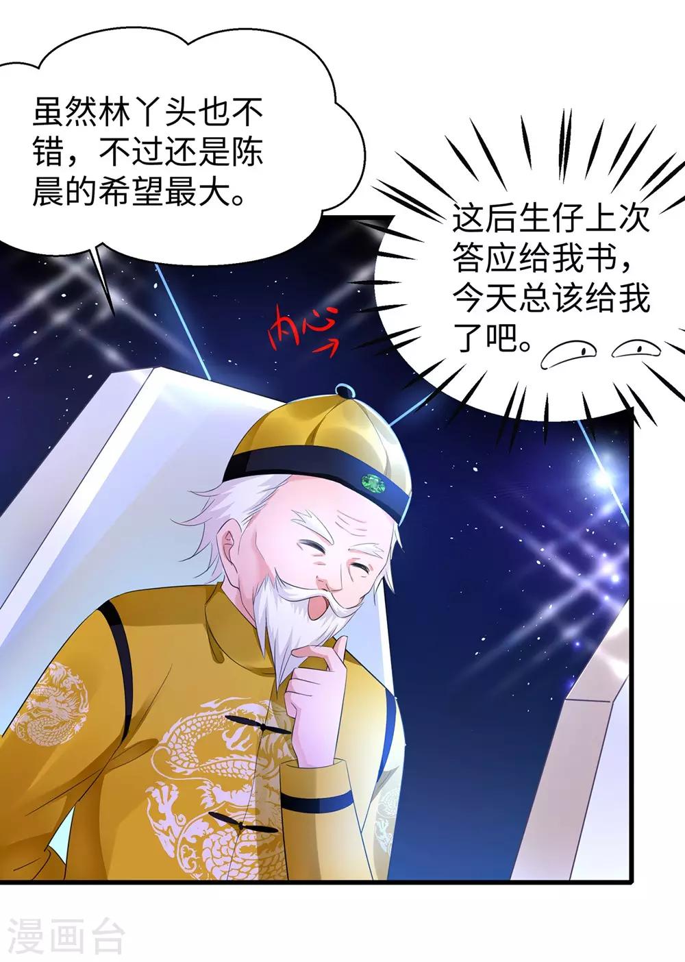 无敌学霸系统免费观看漫画,第49话 针锋相对1图